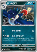 ドンカラス  MBG 005/021