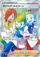 ポッドとデントとコーン HR S8 124/100