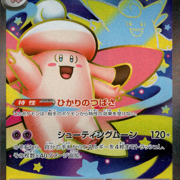 メガピクシーex SR M3 096/080