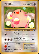 ラッキー ◆ 1stB 031/036