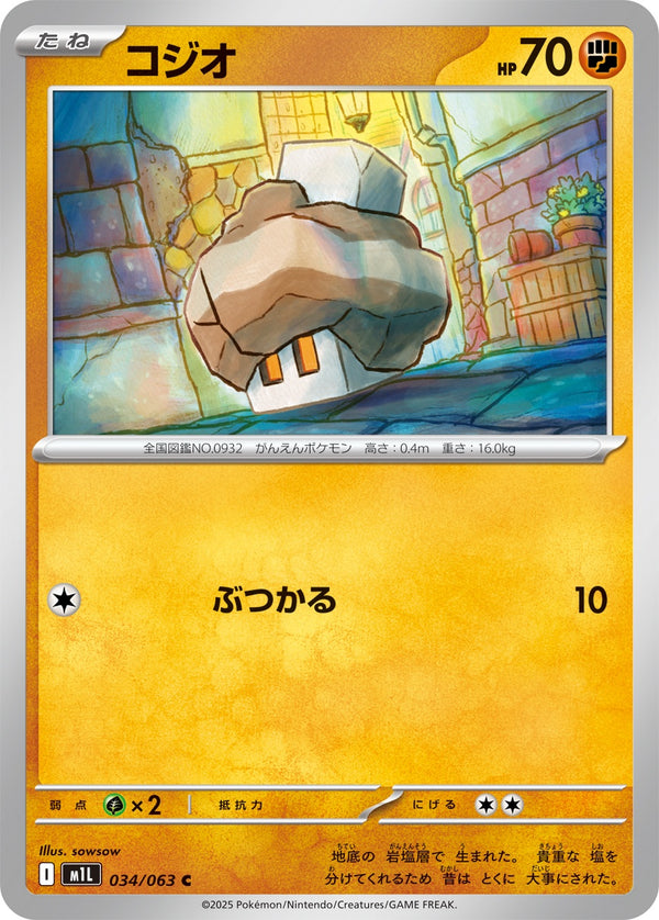 コジオ C M1L 034/063