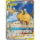 ライチュウ＆アローラライチュウGX SR(SA) SM10a 057/054 【KK】