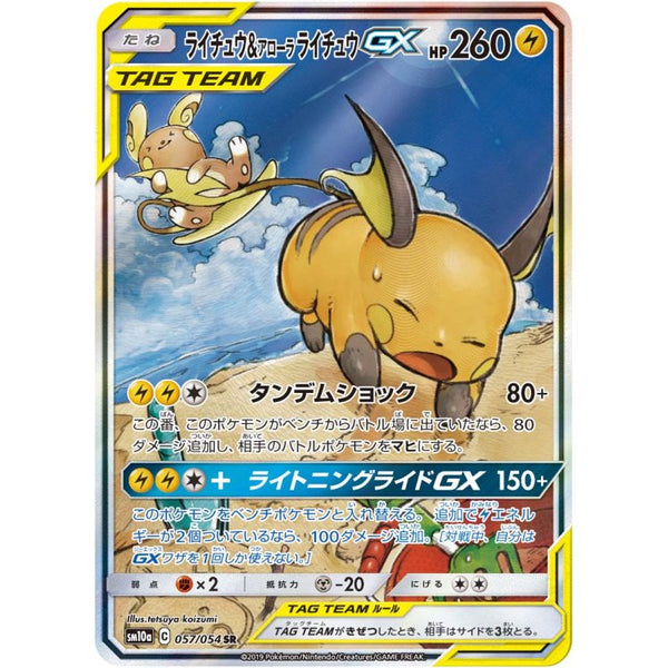 【状態B】ライチュウ＆アローラライチュウGX SR(SA) SM10a 057/054 【KK】