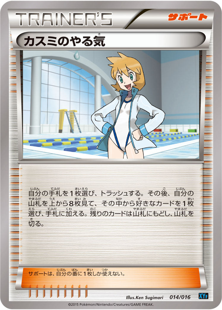 【状態C】カスミのやる気 XYF 014/016