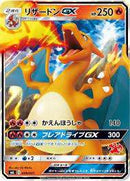 PSA10)リザードンGX SML 009/051