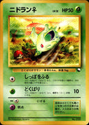 ニドラン♀ 1stQSG 004/058