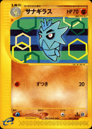 サナギラス e1 045/128 【1ED】