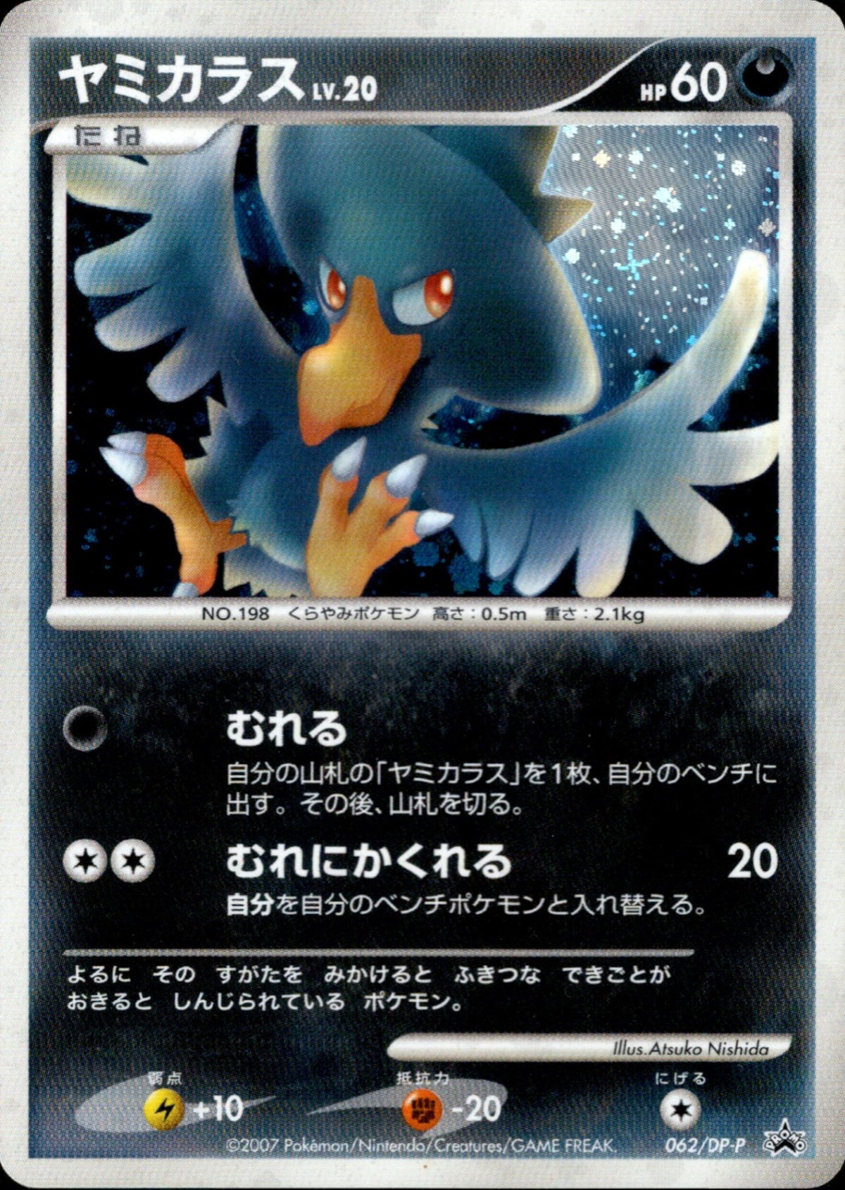 ヤミカラス PROMO DPプロモーションカード 062/DP-P psa10 ヤミカラス LV.20 PROMO 062/DP-P