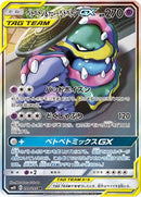 PSA10)ベトベトン＆アローラベトベトンGX SR(SA) SM10 099/095