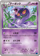 アーボック U XY1 025/060