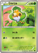 クルミル BK 001/014