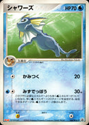 シャワーズ PROMO 104/PCG-P