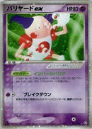 【状態C】バリヤードex PCG1 053/082 アンリミ