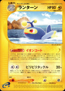 ランターン e3 044/087 【アンリミ】