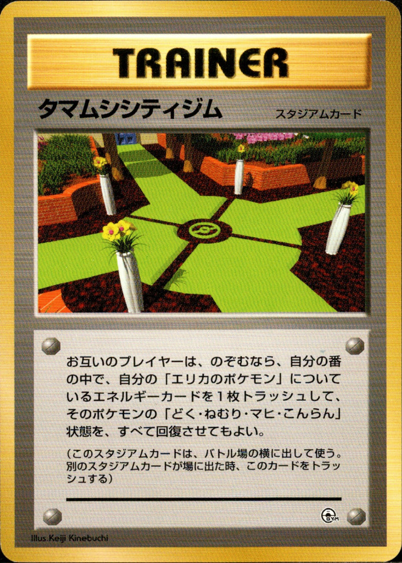 タマムシシティジム 1stGYM_D2Er 021/030