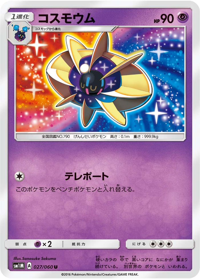 SM1M / コレクション ムーン