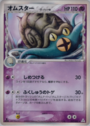 【状態B-】オムスター δ-デルタ種 PCG7 027/052 アンリミ