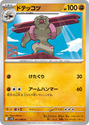 ドテッコツ C SV11B 051/086