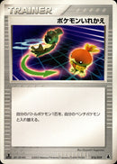 ポケモンいれかえ ADV_Mud 016/019 【1ED】