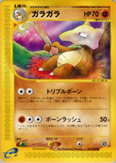 【状態C】ガラガラ e2 051/092 【アンリミ】