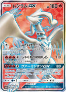 PSA10)レシラムGX SR SM6a 054/053