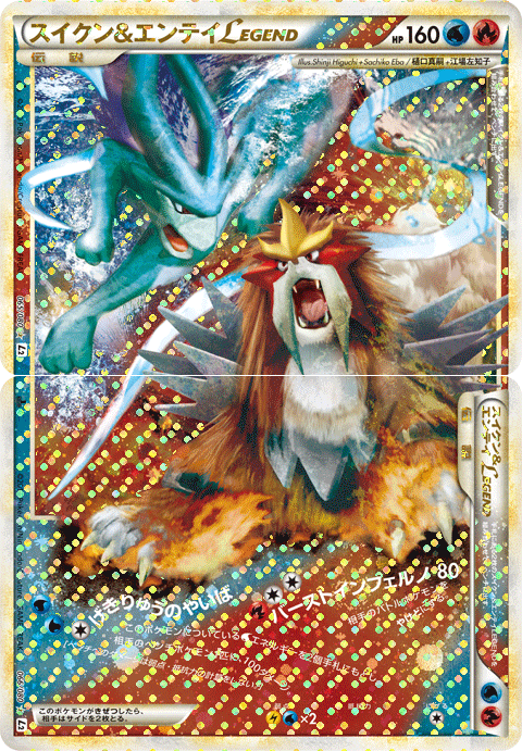 【状態A-】スイクン&エンテイLEGEND L2 065/080-L2 066/080 1ED
