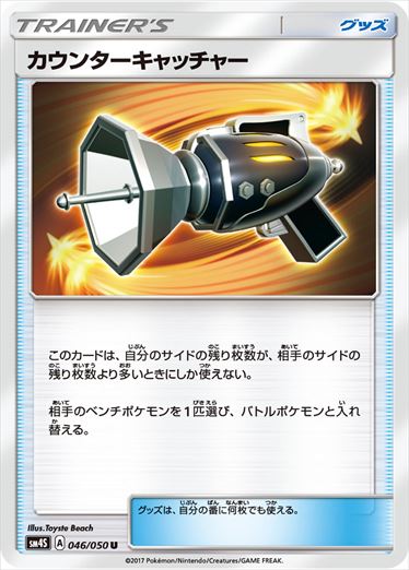 【状態C】カウンターキャッチャー U SM4S 046/050