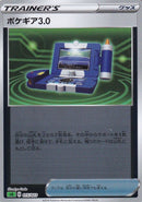 ポケギア3.0 ミラー SA(緑) 015/023