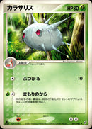 カラサリス PCG2 007/082 【1ED】