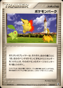 ポケモンパーク PCG_MST_Sid 010/012 【アンリミ】