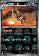 マスターボール)バルジーナ ミラー U SV11B 064/086