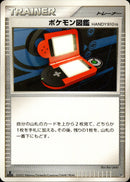 ポケモン図鑑 HANDY910is DP2D