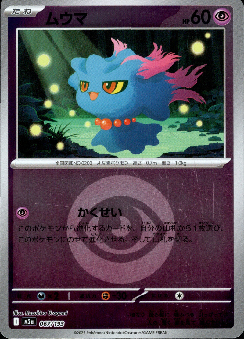 タイプ)ムウマ ミラー M2a 067/193