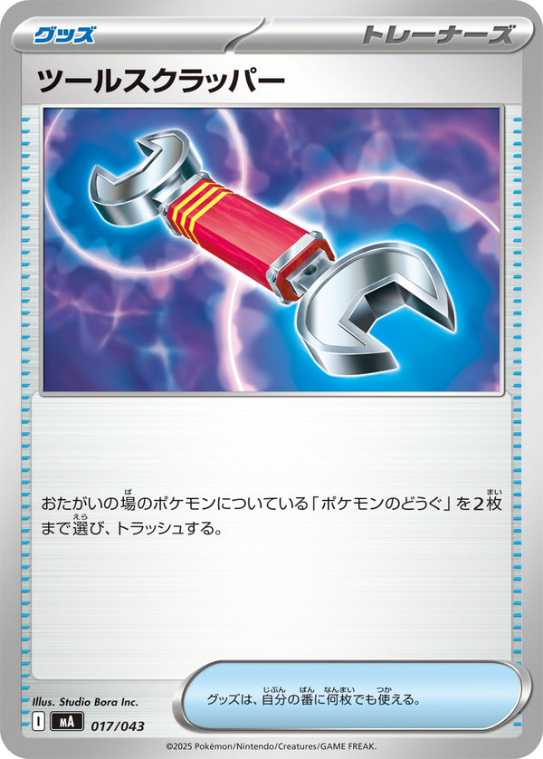 ツールスクラッパー  MA 017/043