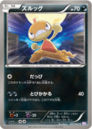 ズルッグ C BW3 041/052