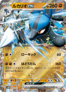 PSA10)ルカリオex SVAM 009/023