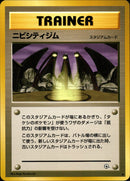 ニビシティジム ◆ 1stGYM1 079/096