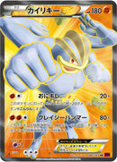PSA9)カイリキーEX SR XY7 088/081 1ED