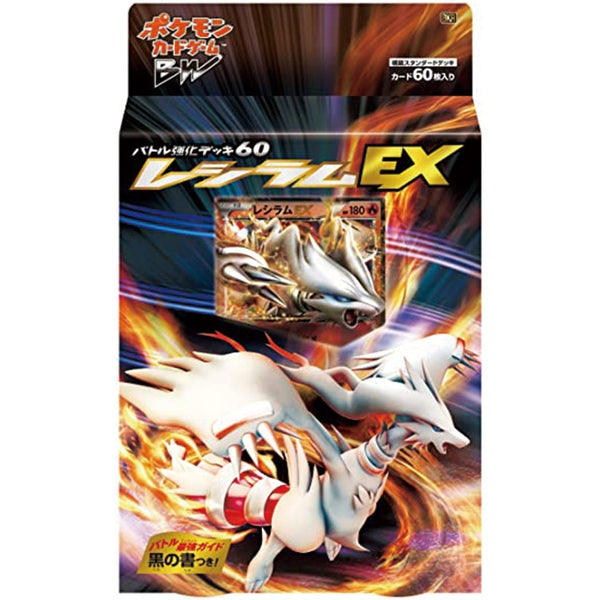 状態A-)ポケモンカードゲームBW バトル強化デッキ60 レシラムEX