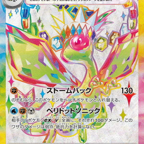 フライゴンex SR SV7a 079/064