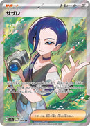 PSA10)サザレ SR SV5a 087/066