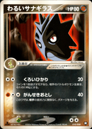わるいサナギラス PCG_RB 010/020 【1ED】