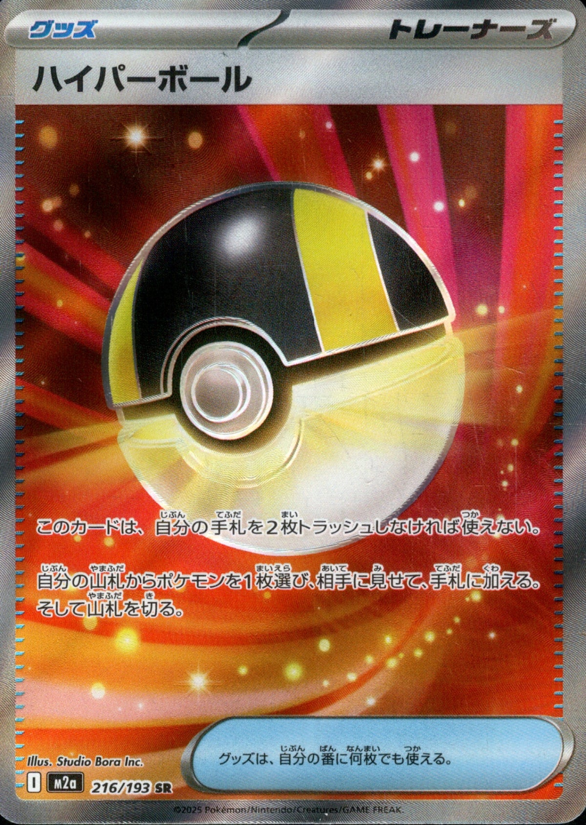 ハイパーボール sr 50枚セット ハイパーボール 2枚セット | ポケモンカード専門店 Cobalt Cave