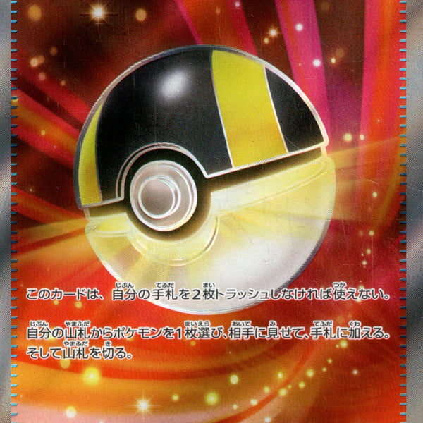 ハイパーボール sr 50枚セット 状態A】ハイパーボール SR (216/193) [M2a] の通販・買取価格