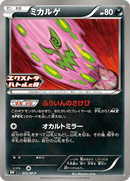 ミカルゲ PROMO 055/M-P