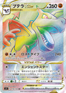 【状態C】プテラVSTAR HR S11 118/100 【K】