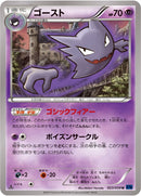 ゴースト U XY8 023/059