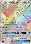 ドヒドイデGX HR SM1+ 063/051 【K】