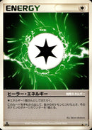 ヒーラー・エネルギー ◆ DP4