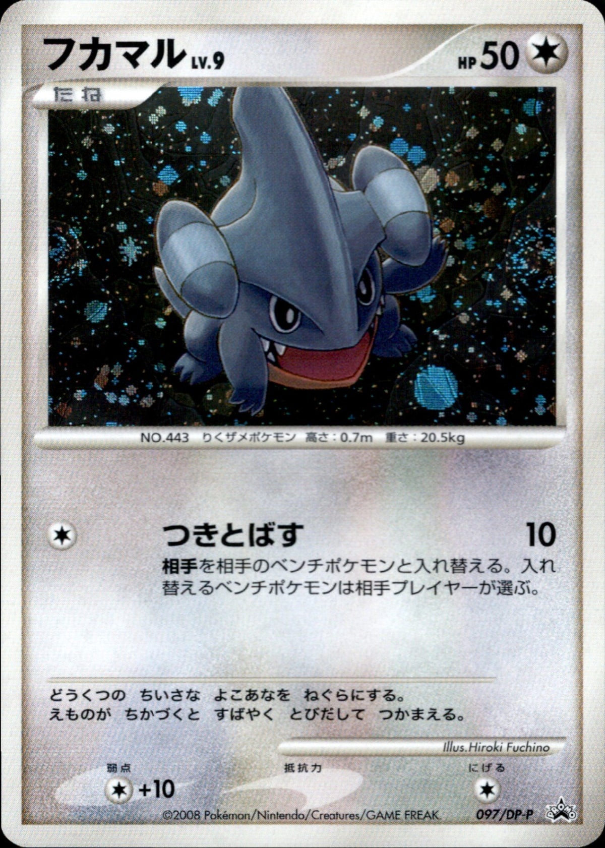 か*ー様 フカマル PSA 9 ポケモンカード 097/DP-P プロモ フカマル LV.9 PROMO 097/DP-P